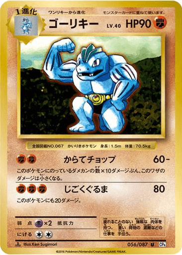 Machoke