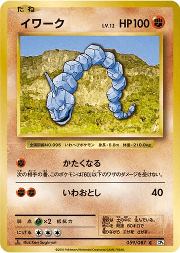 Onix