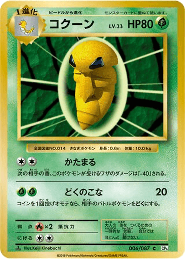Kakuna