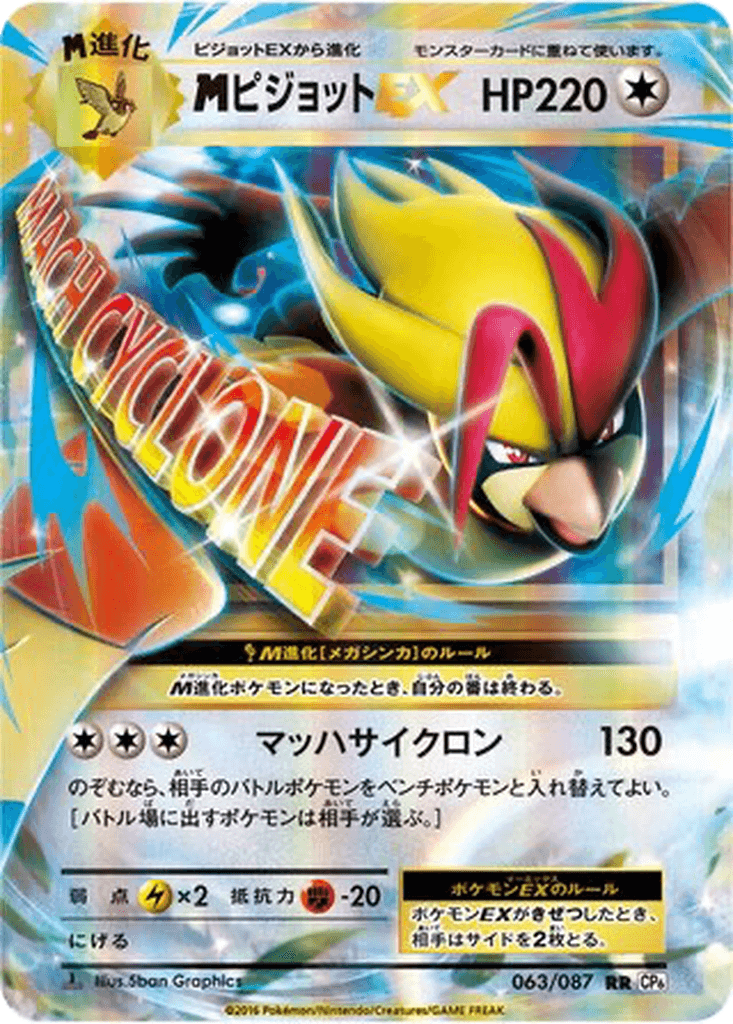 M Pidgeot EX