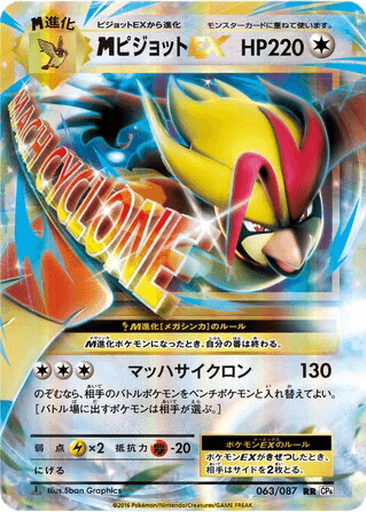 M Pidgeot EX