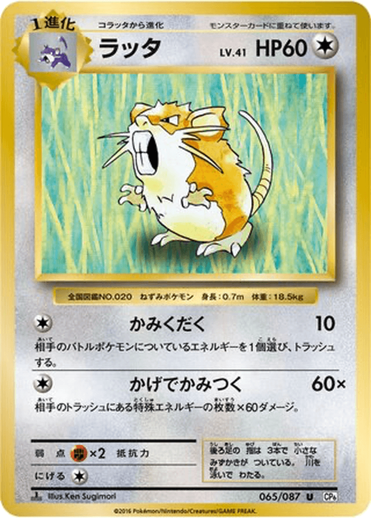 Raticate