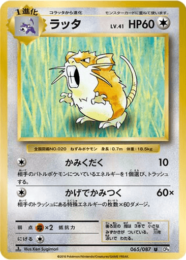 Raticate