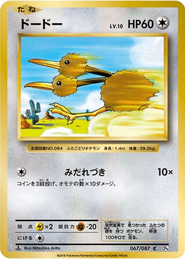Doduo