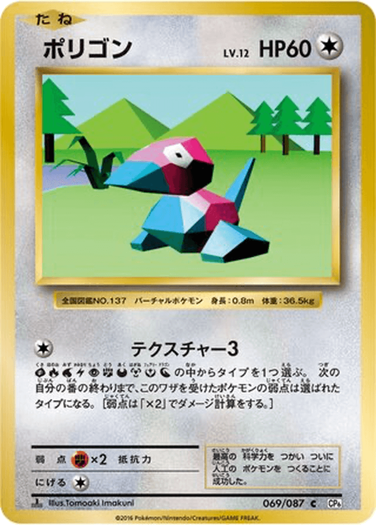 Porygon