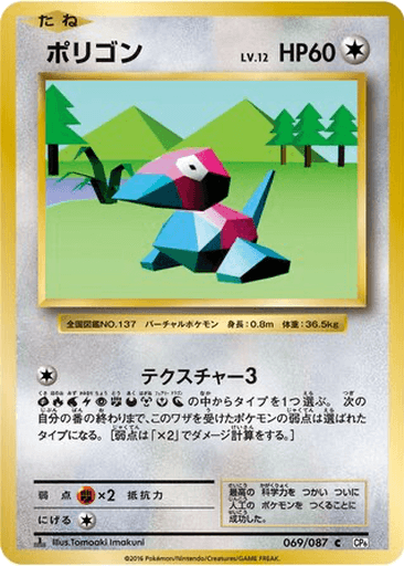 Porygon