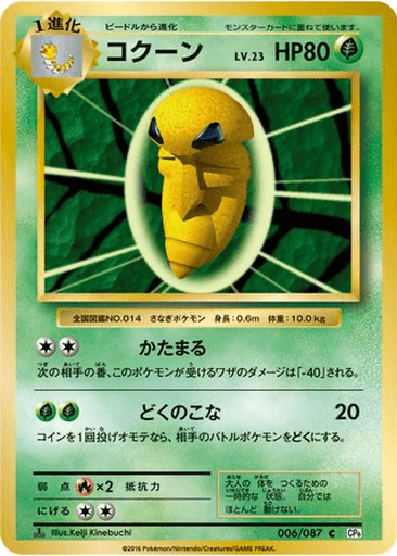 Kakuna