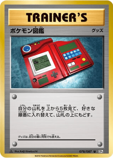 Pokédex