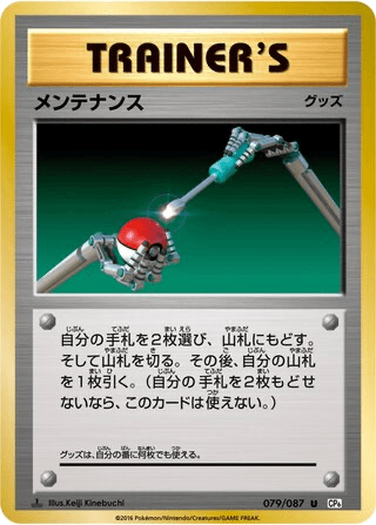 Maintenance