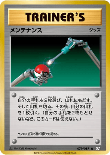 Maintenance