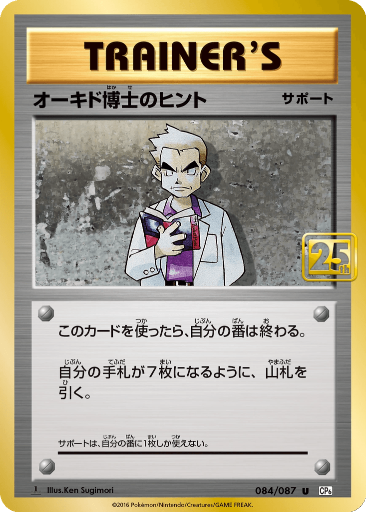 Professor Oak's Hint