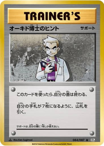 Professor Oak's Hint