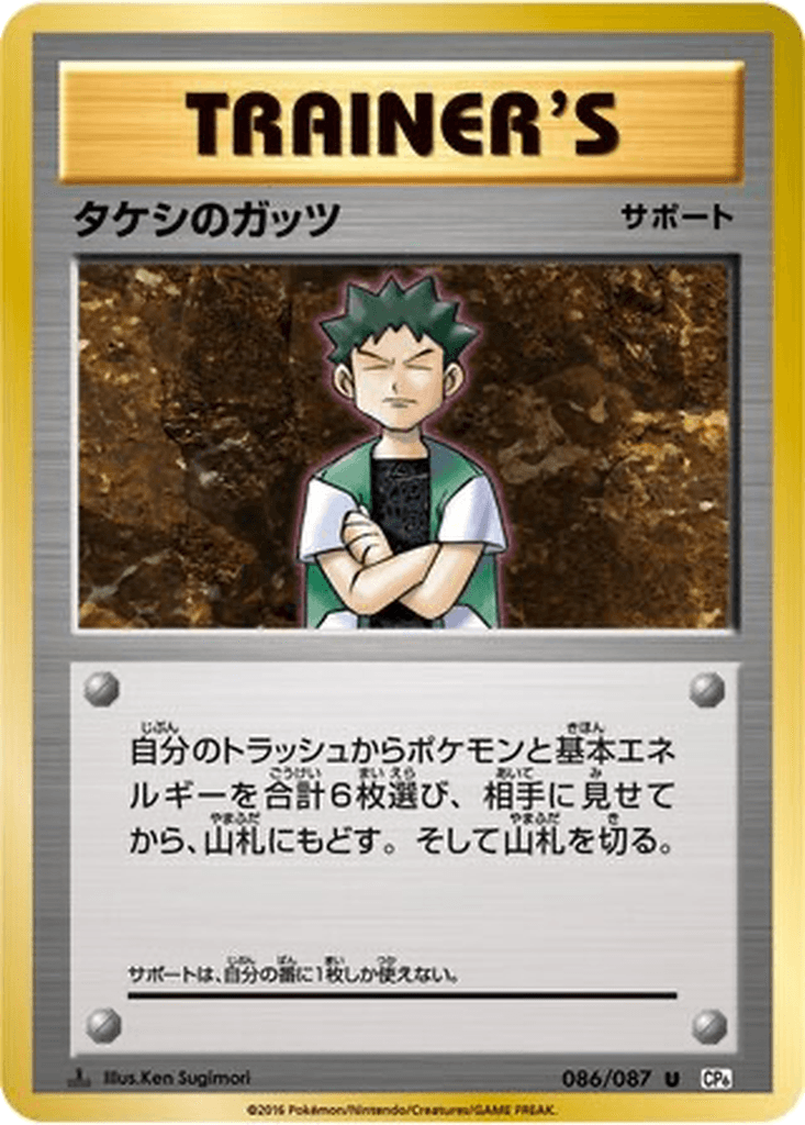 Brock's Grit
