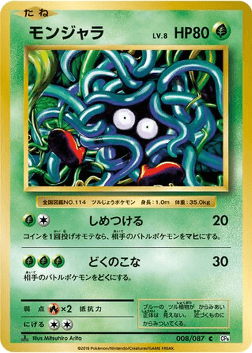 Tangela