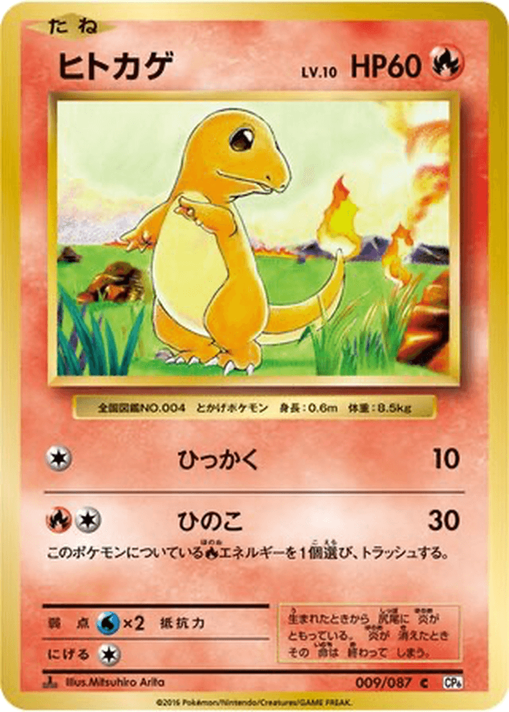 Charmander