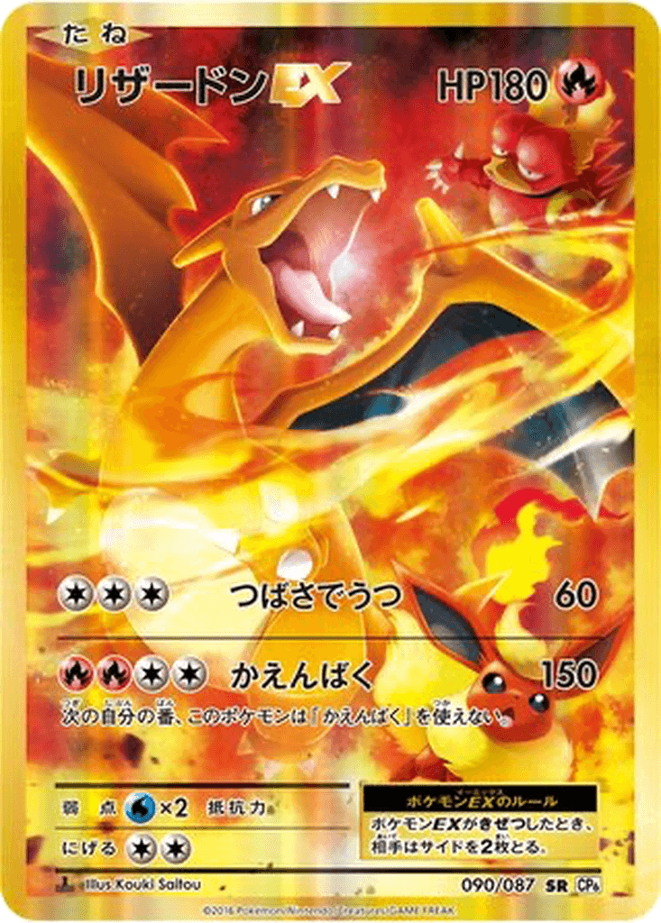 Charizard EX