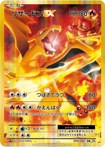 Charizard EX