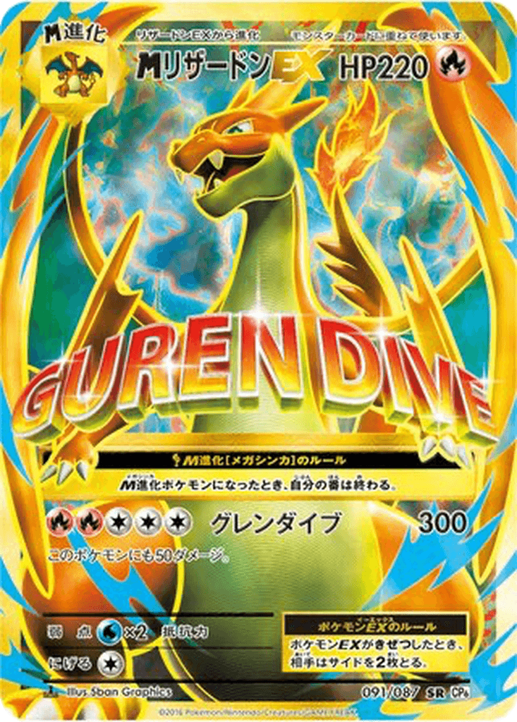M Charizard EX