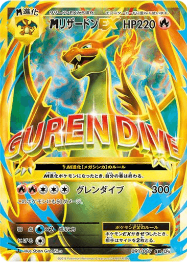 M Charizard EX