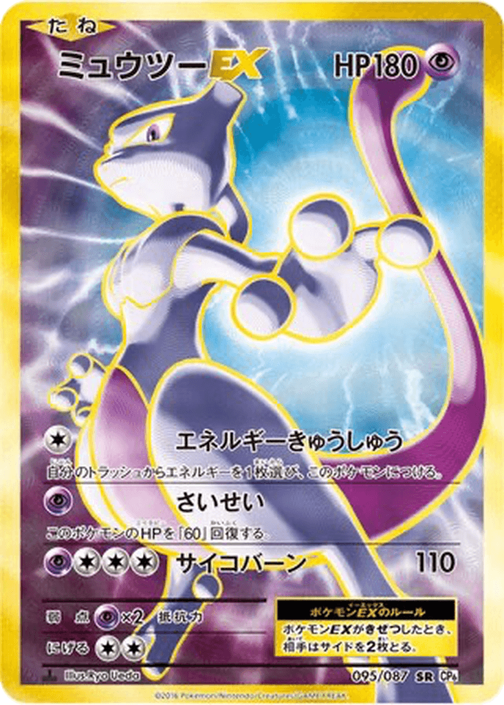 Mewtwo EX