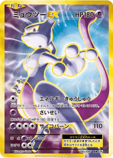 Mewtwo EX