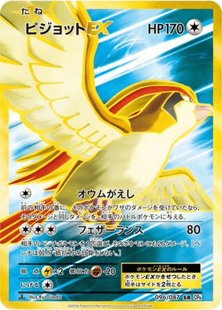 Pidgeot EX
