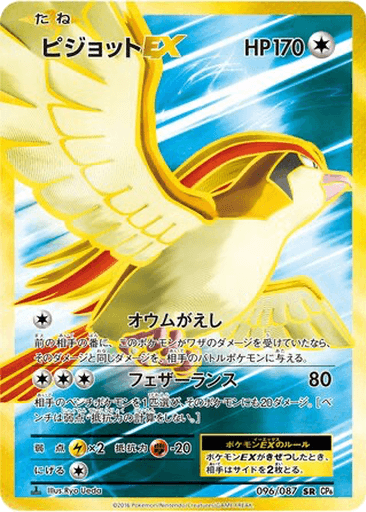 Pidgeot EX
