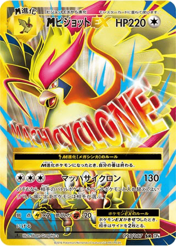 M Pidgeot EX