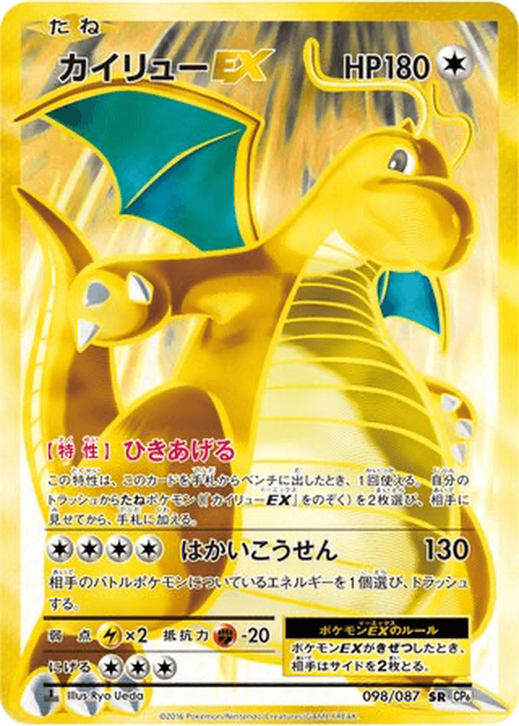 Dragonite EX