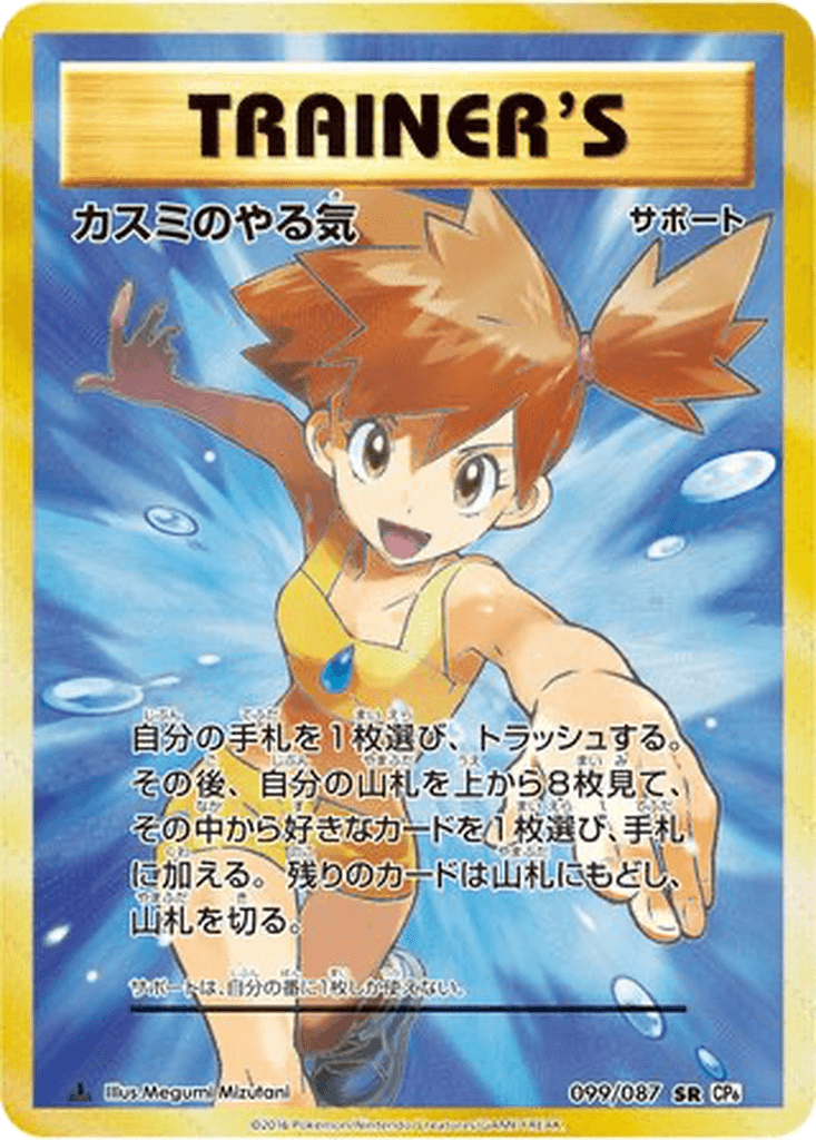 Misty's Determination