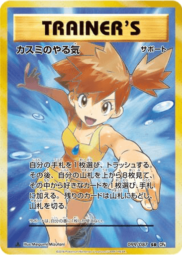 Misty's Determination