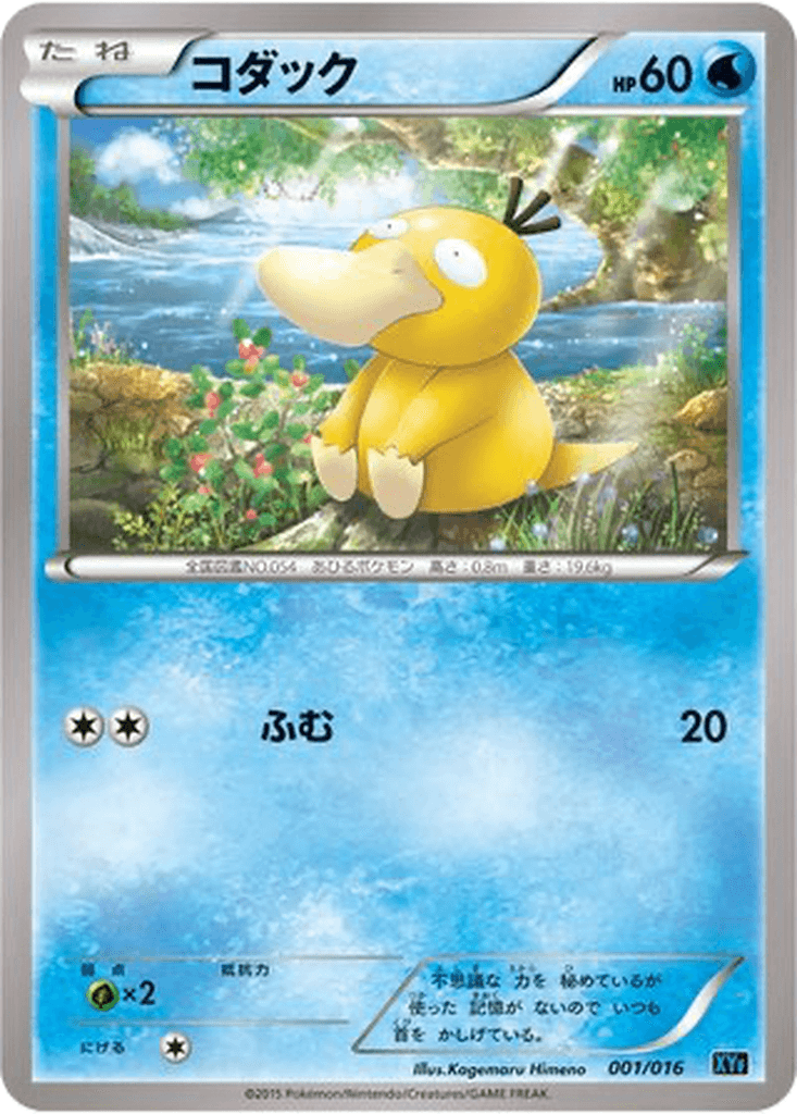 Psyduck