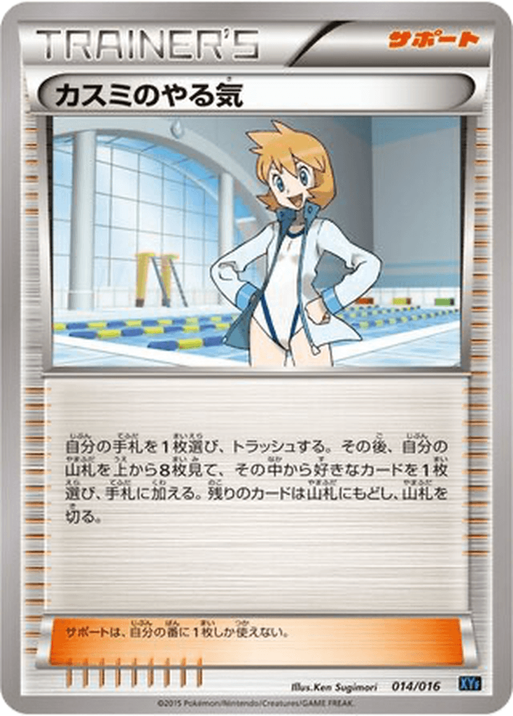 Misty's Determination