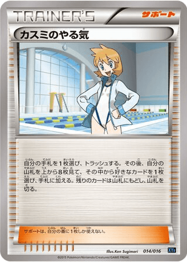 Misty's Determination