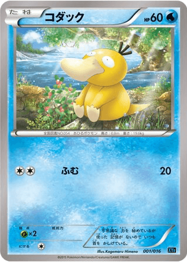Psyduck