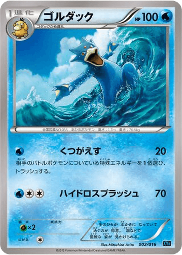 Golduck