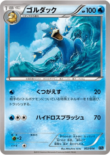 Golduck