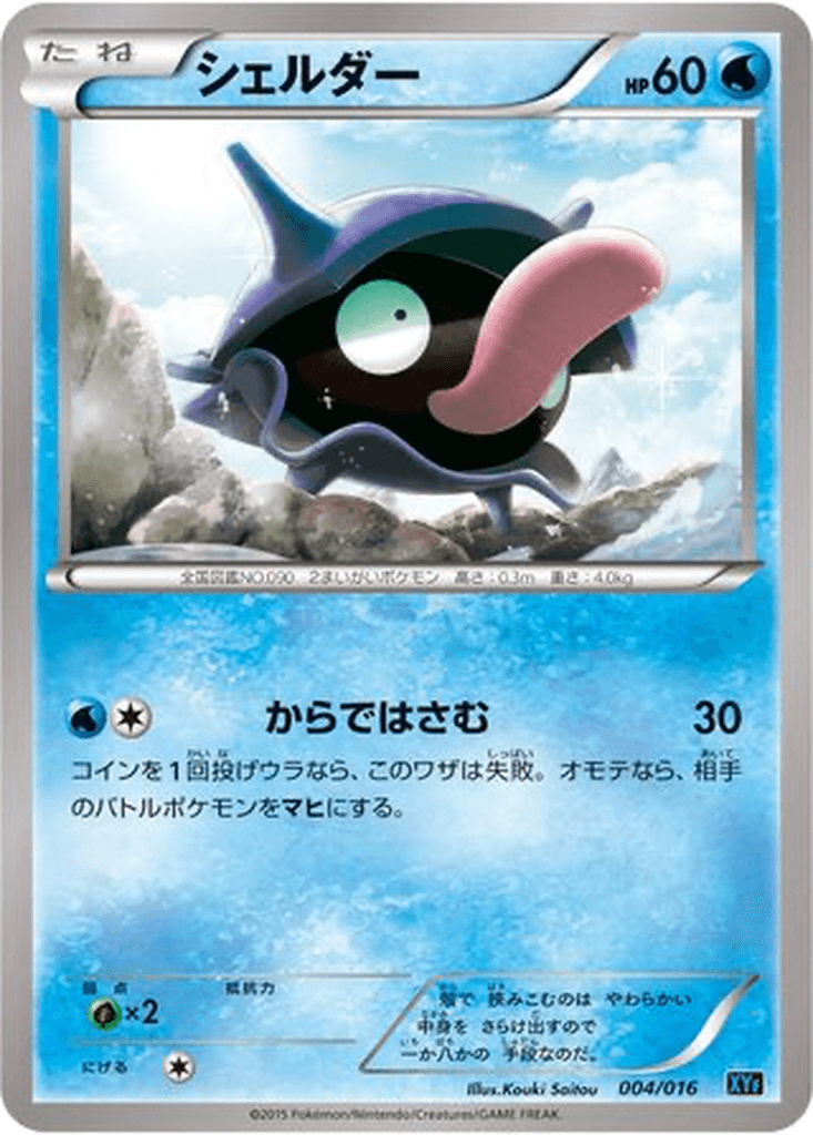 Shellder