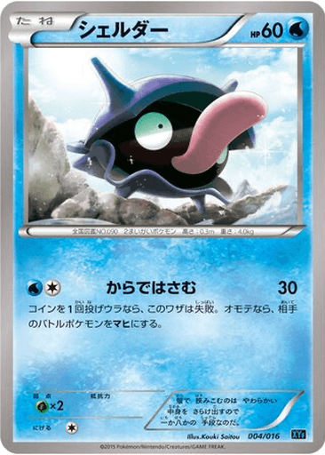 Shellder
