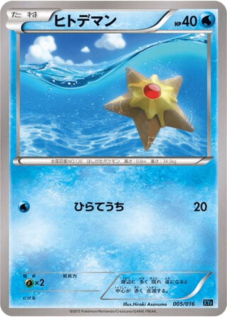 Staryu