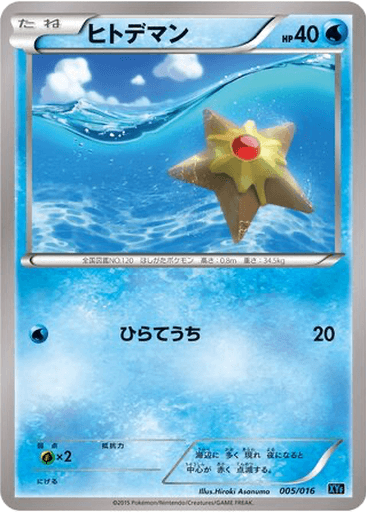 Staryu
