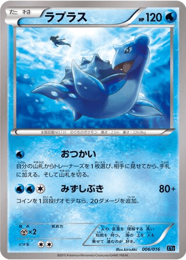 Lapras