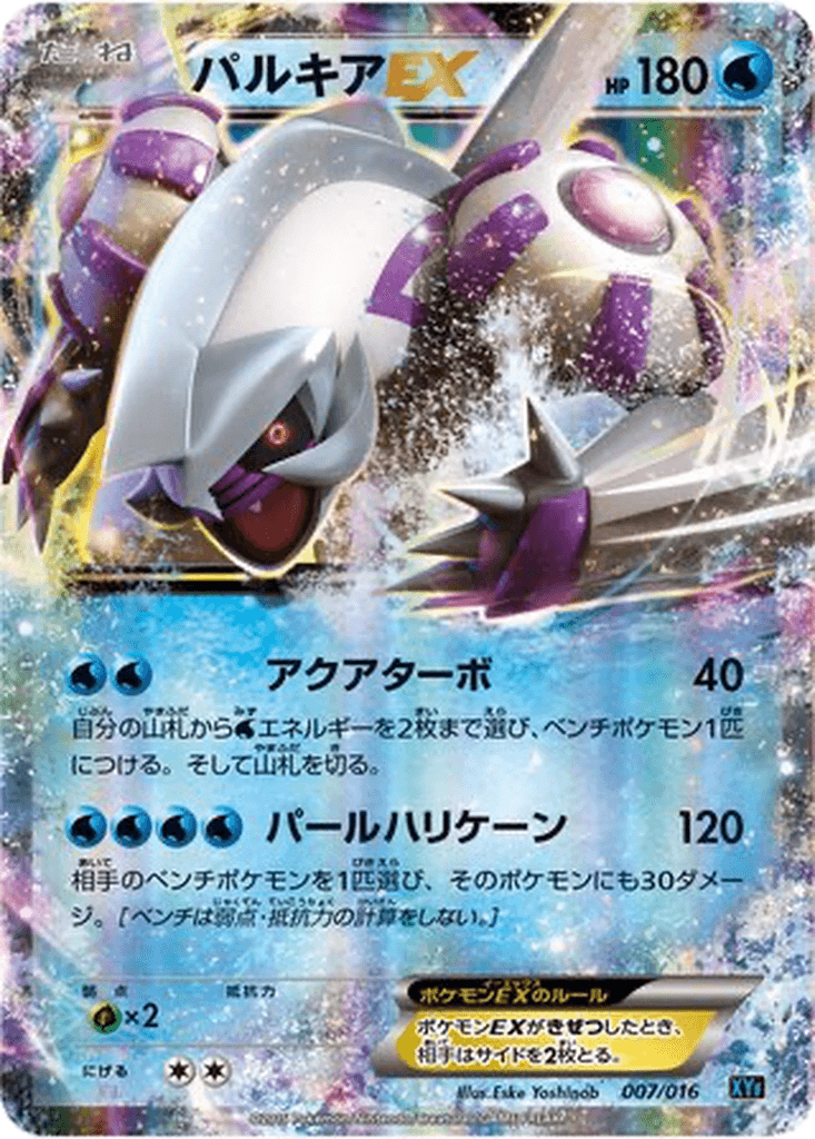 Palkia EX