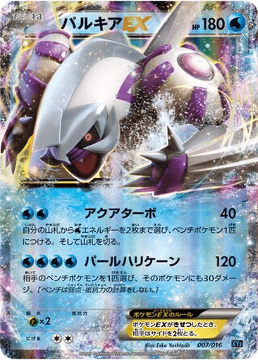 Palkia EX