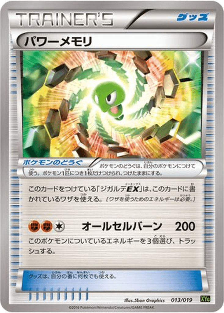 Power Memory