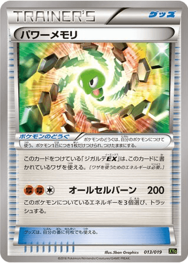 Power Memory