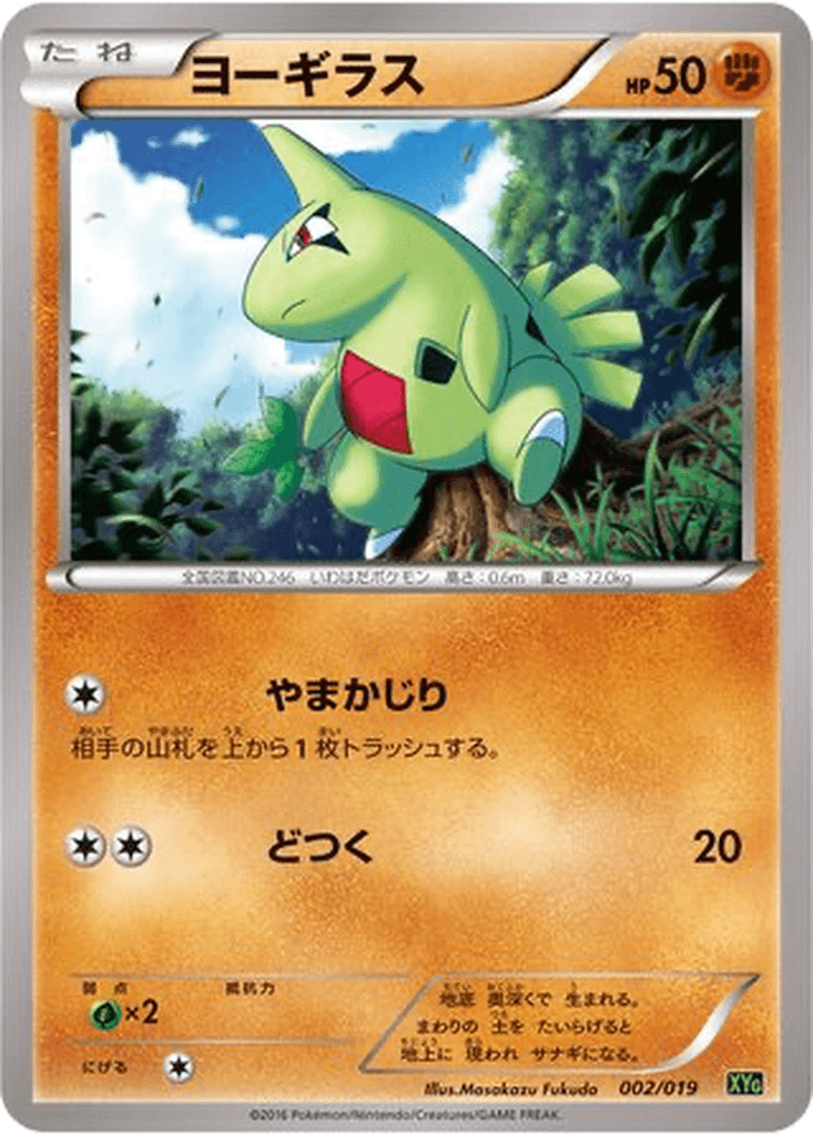 Larvitar
