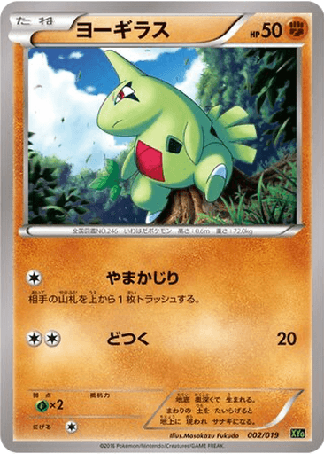 Larvitar