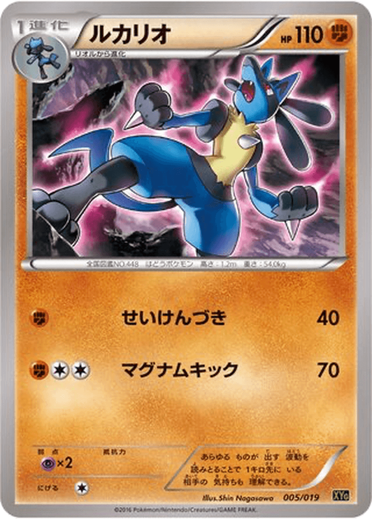 Lucario