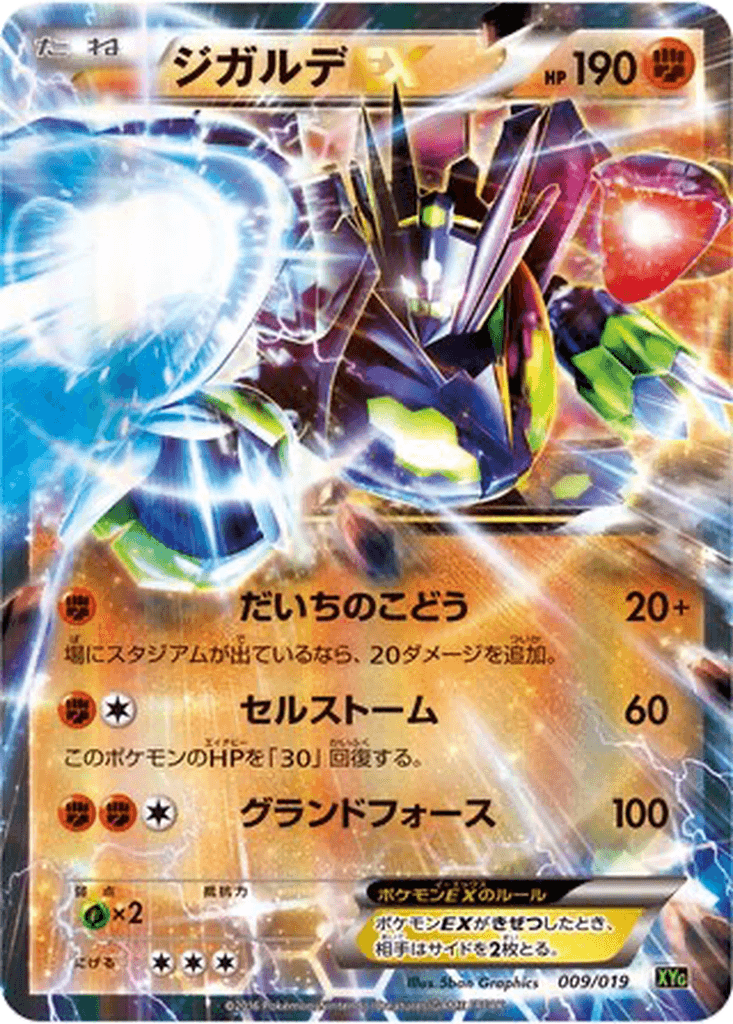 Zygarde EX